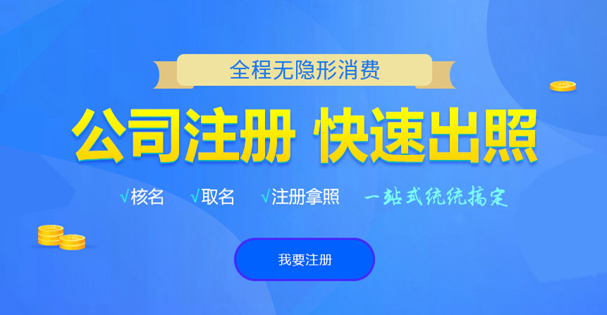 龙圩悦旭注册公司网