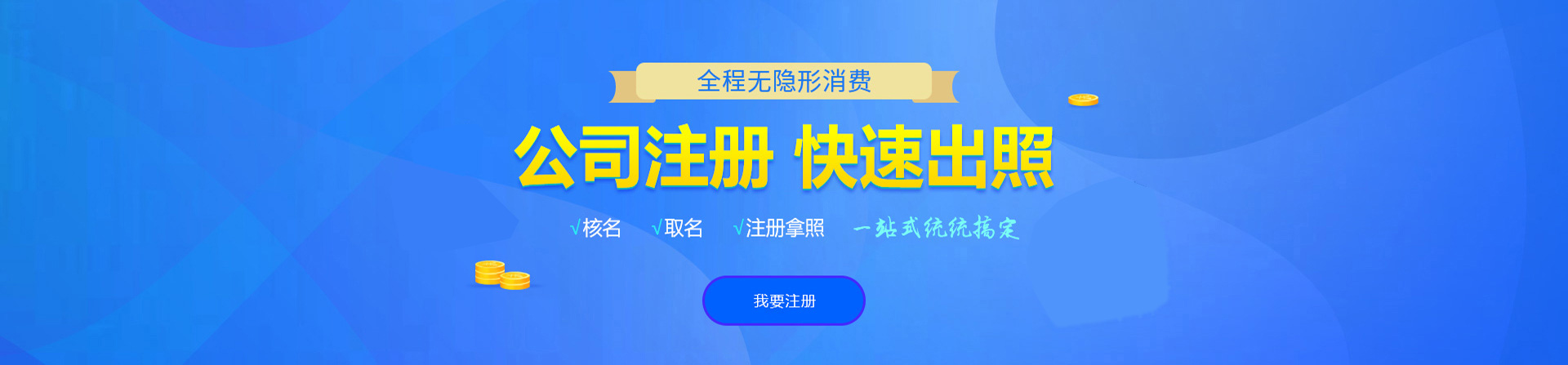 龙圩注册公司网